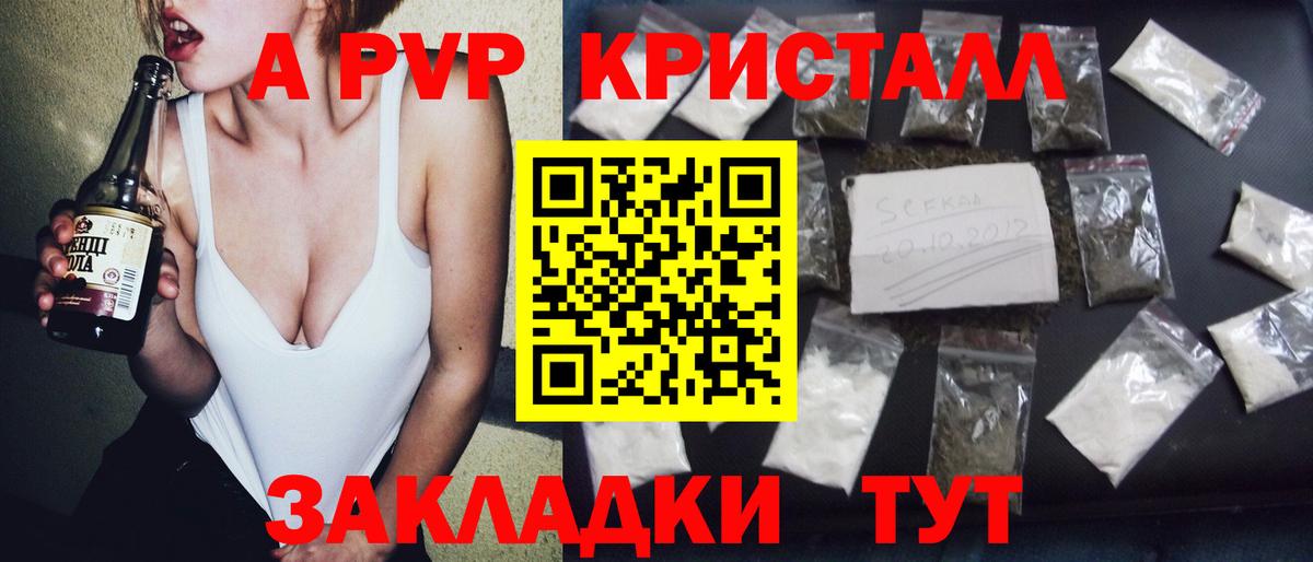 Ртищево  Альфа ПВП кристаллы  Вход с VPN  Альфа ПВП VHQ 