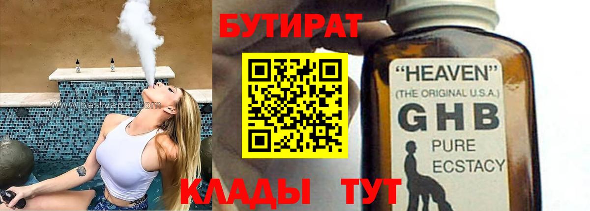Ртищево  БУТИРАТ оксибутират  Вход с VPN 