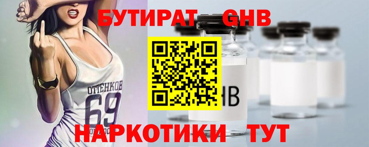 БУТИРАТ бутик Ртищево