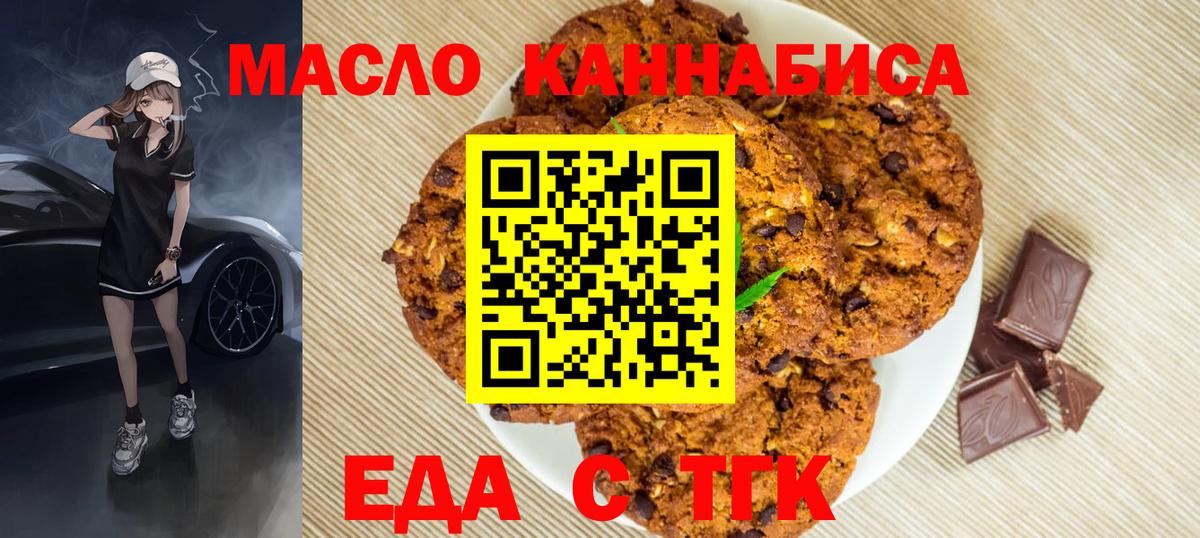 Ртищево  Еда ТГК марихуана  Вход с VPN 