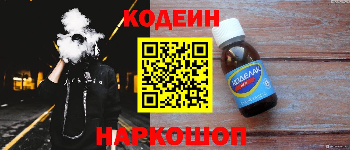Кодеиновый сироп Lean напиток Lean (лин) Ртищево