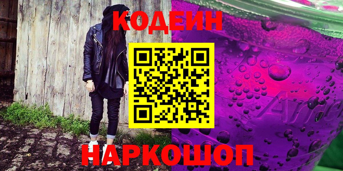 Кодеин напиток Lean (лин)  Вход с VPN  Ртищево  Кодеин напиток Lean (лин) 