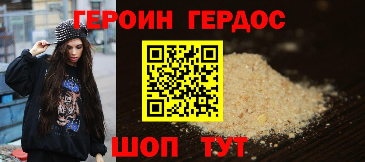 ГЕРОИН белый Ртищево