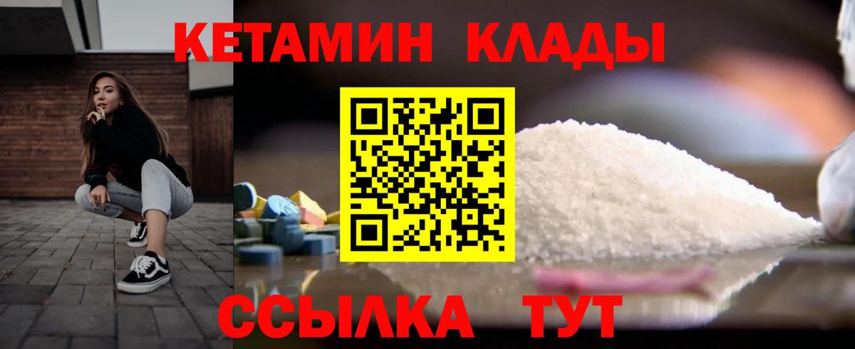 КЕТАМИН VHQ  Вход с VPN  Ртищево  КЕТАМИН ketamine 