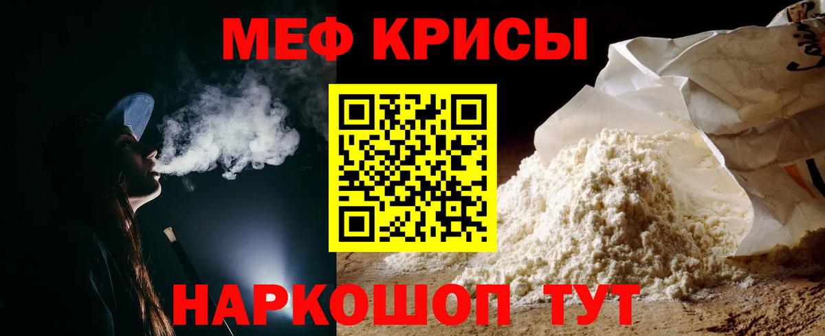Мефедрон  Ртищево