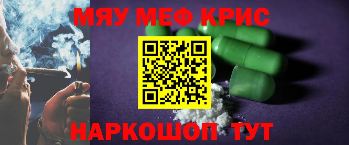 Меф  Вход с VPN  МЯУ-МЯУ мяу мяу  Ртищево  МЕФ VHQ 