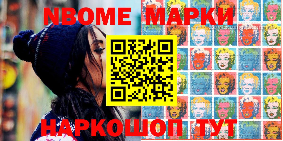 Марки NBOMe 1500мкг Ртищево